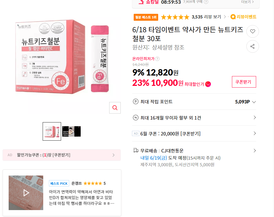 뉴트키즈 철분 30포