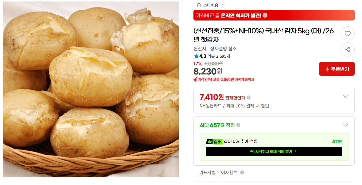 국내산 햇감자 5kg