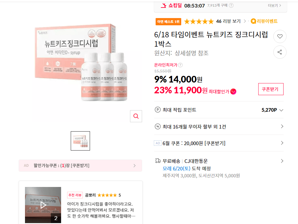 뉴트키즈 징크디시럽