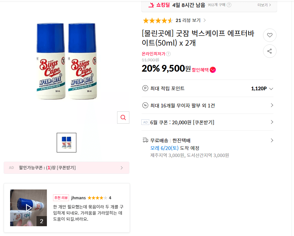 굿잠 에프터바이트 50ml 2개
