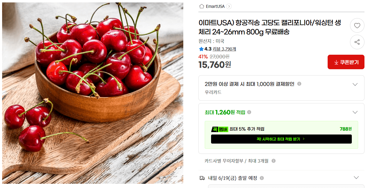캘리포니아 생체리 800g