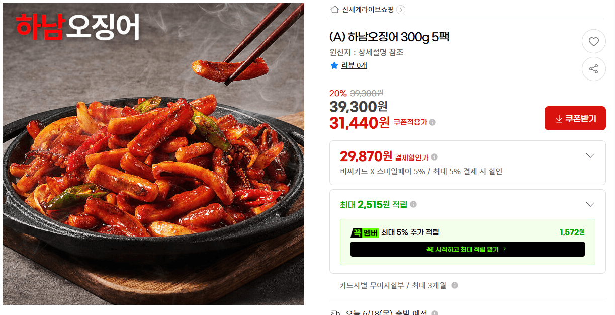 하남오징어 300g 5팩