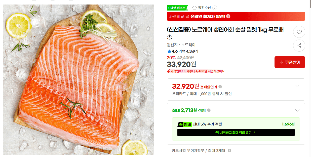 노르웨이 생연어회 필렛 1kg