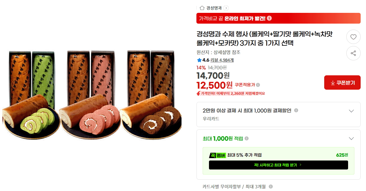 경성명과 수제 롤케익