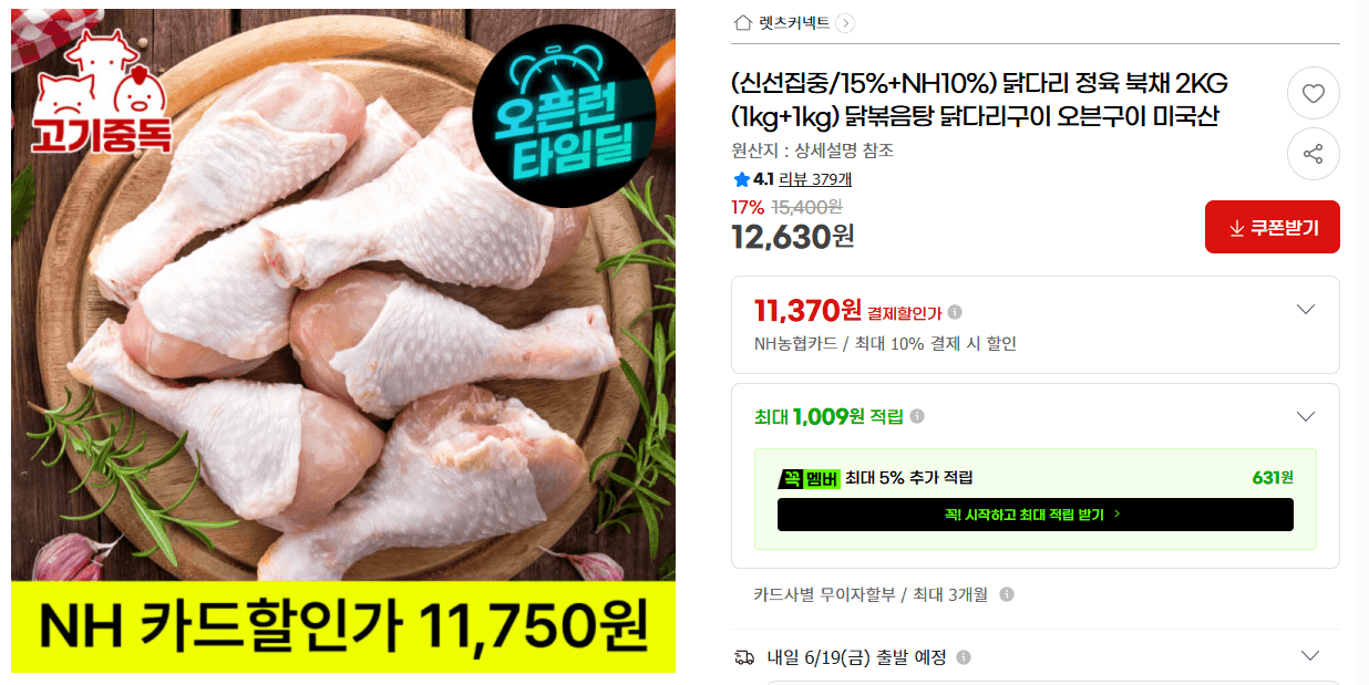 닭다리 정육 북채 2kg