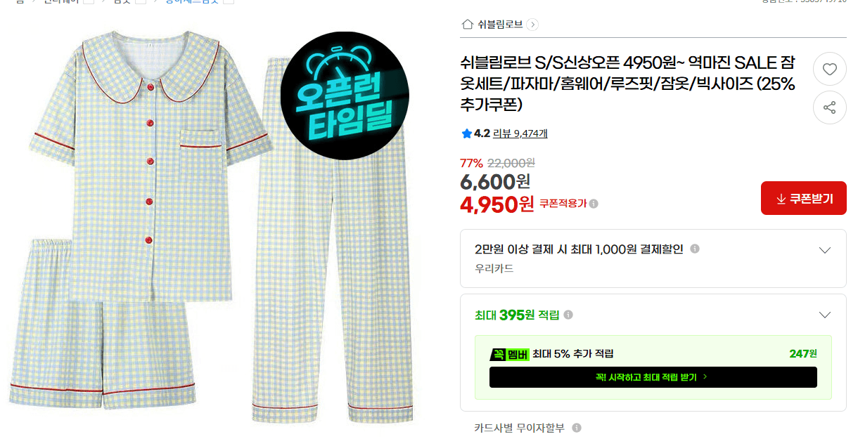 잠옷·홈웨어 4,950원~