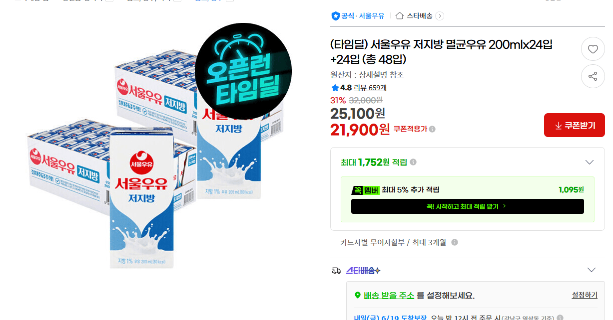 서울우유 저지방 멸균우유 48입