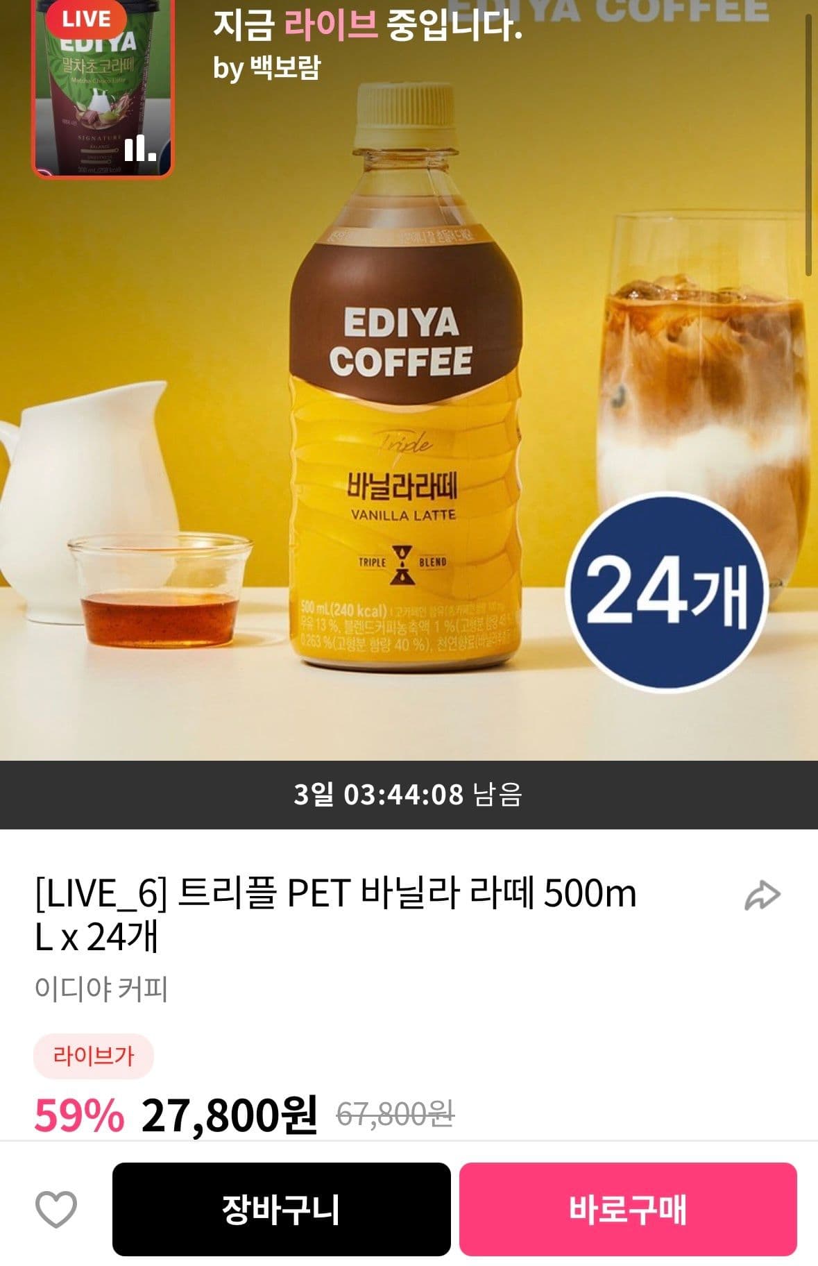 이디야 트리플 바닐라 라떼 24개