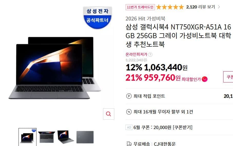 82026 Hit 가성비북 삼성 갤럭시북4