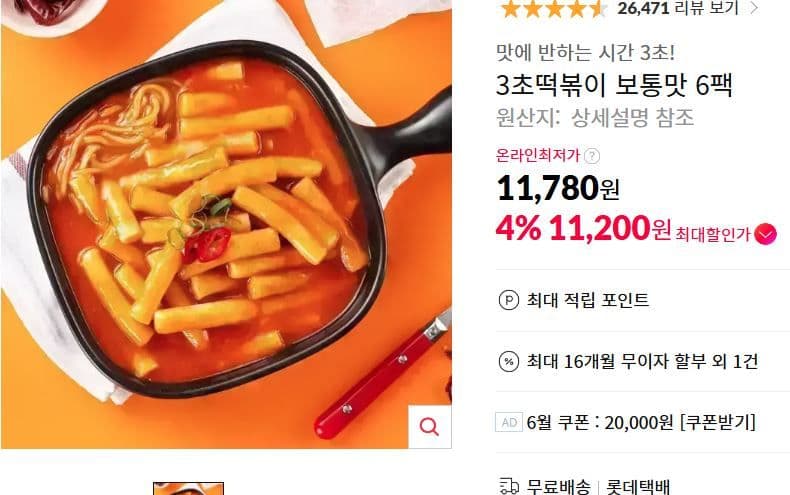 183초 떡볶이
