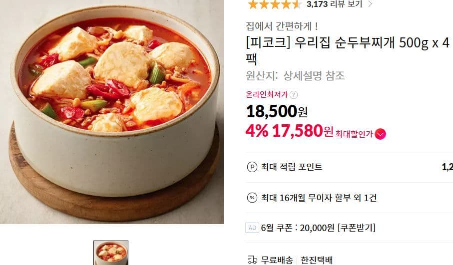 7순두부찌개 500g x 4
