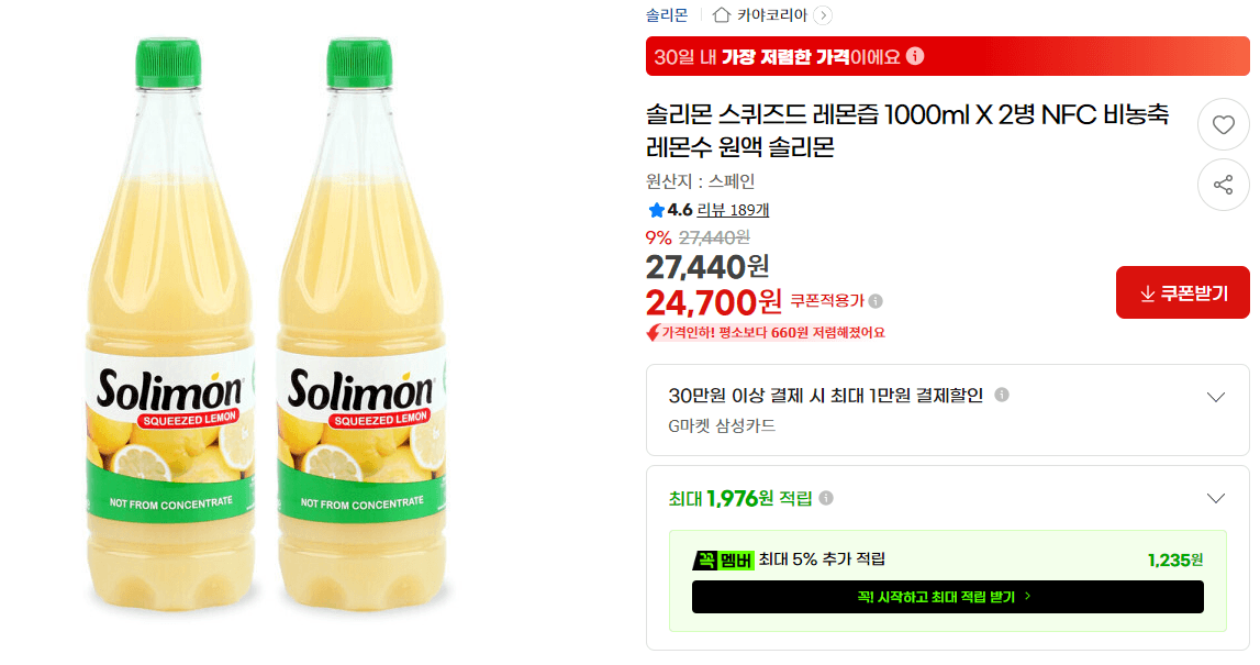 20솔리몬 스퀴즈드 레몬즙 1000ml X 2병 NFC 비농축 레몬수 원액 솔리몬