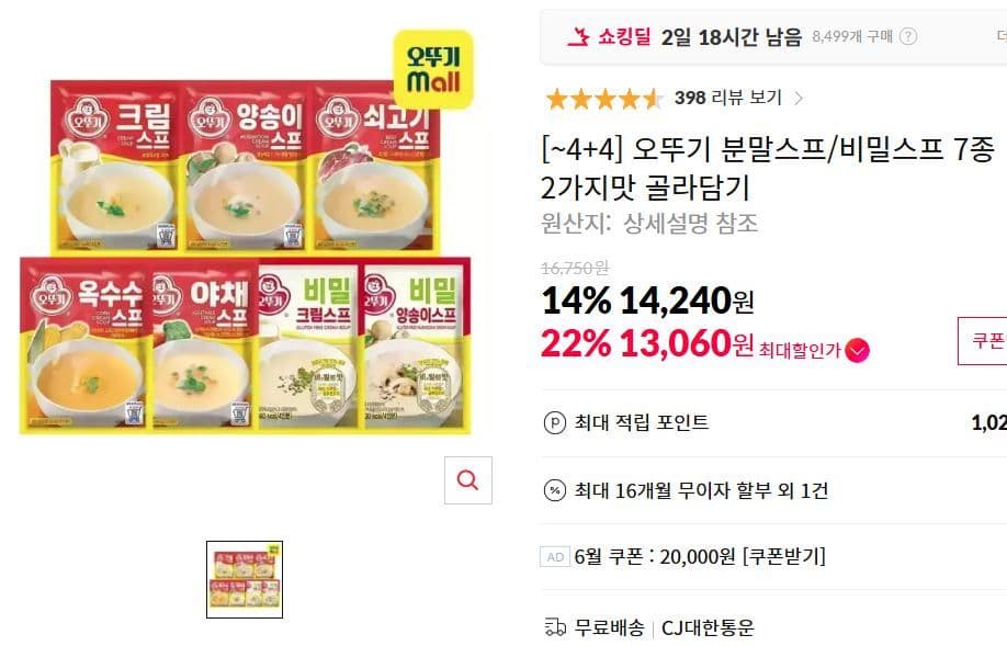 4오뚜기 분말스프/비밀스프