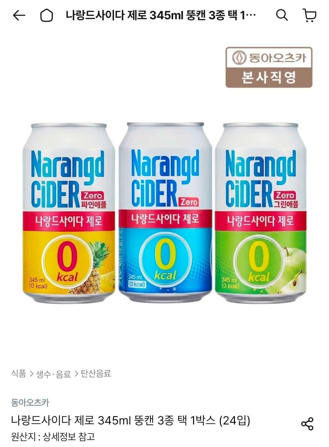 2나랑드사이다 제로 345ml 뚱캔 3종 택 1박스 (24입)