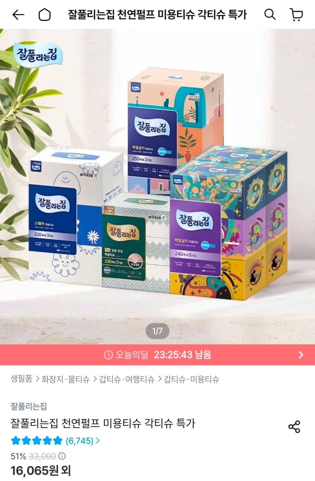 잘풀리는집 리얼실키/보습로션 미용티슈 모음