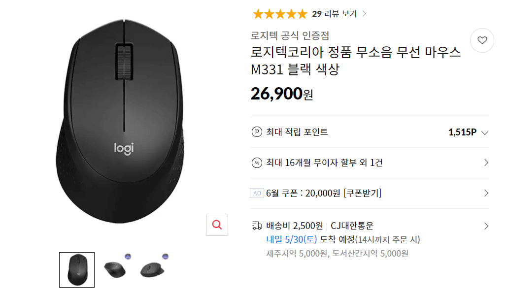 로지텍코리아 정품 무소음 무선 마우스 M331 블랙 색상