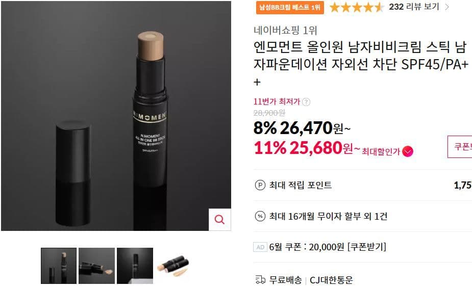 올인원 남자 비비크림 스틱