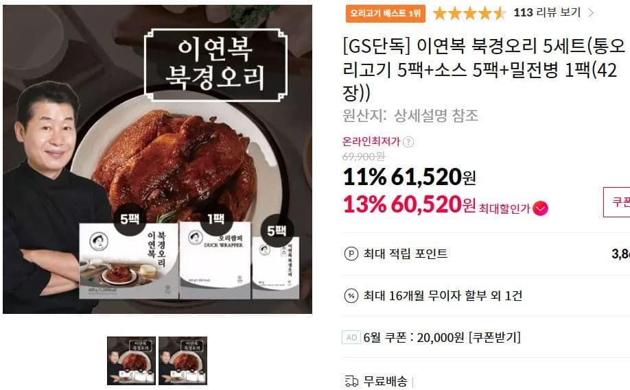 이연복 북경오리 5세트