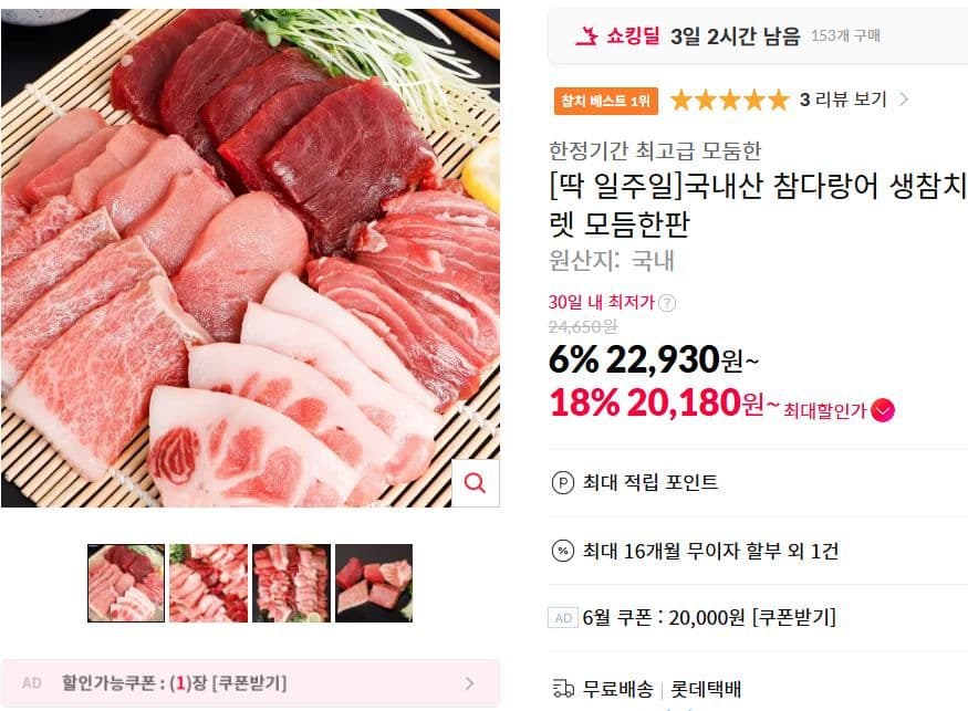 국내산 참다랑어 필렛 모듬한판