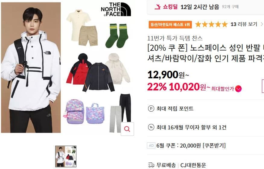 노스페이스 인기 제품 파격전