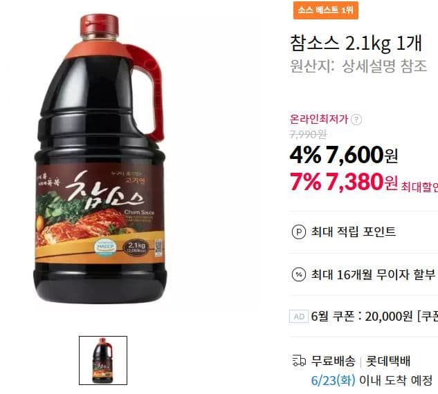 참소스 2.1kg