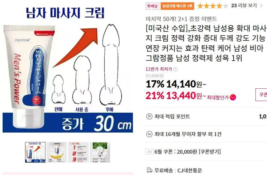 남성용 확대 마사지 크림