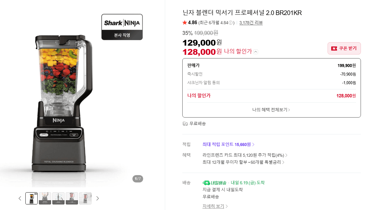 Ninja 블렌더 프로페셔널 2.0 BR201KR