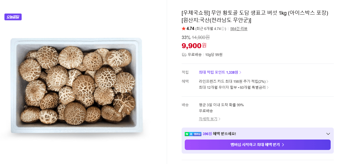 황토골 도담 생표고 1kg