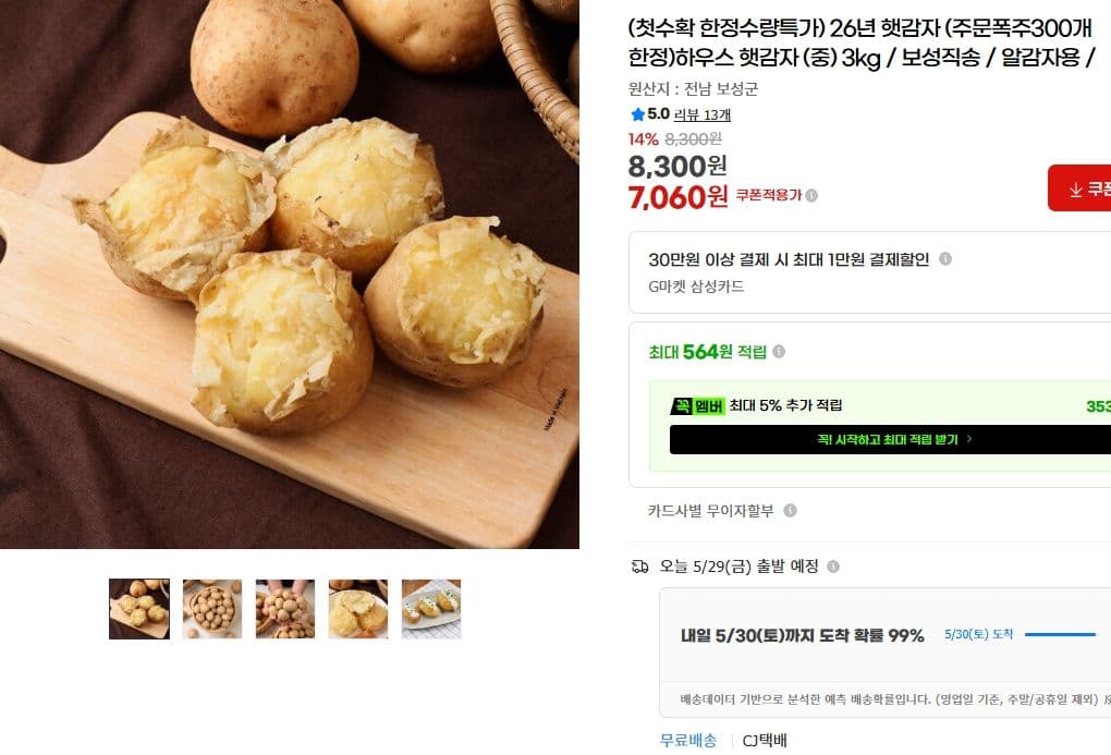 26년 햇감자 (중) 3kg