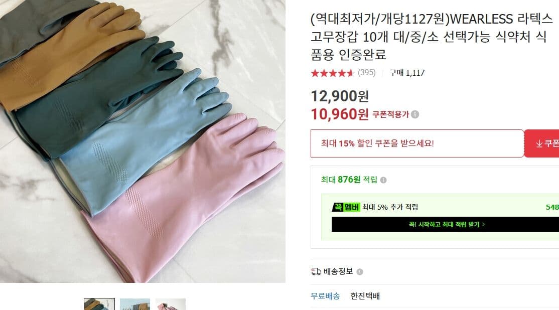 WEARLESS 라텍스 고무장갑 10개