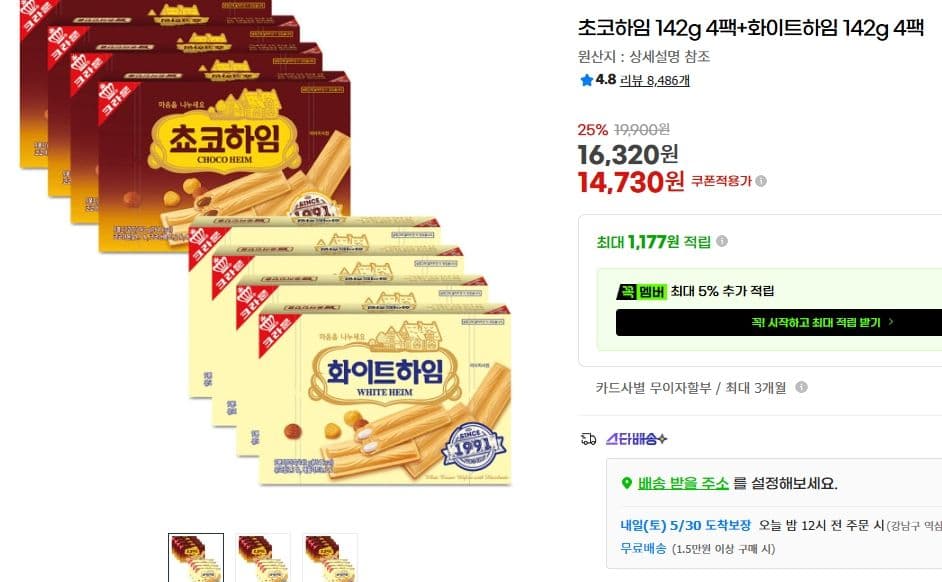 크라운 초코하임 142g 4팩 + 화이트하임 142g 4팩