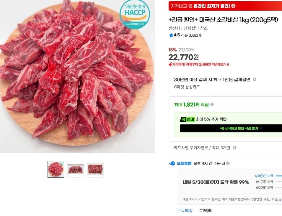 미국산 소갈비살 1kg (200g 5팩)