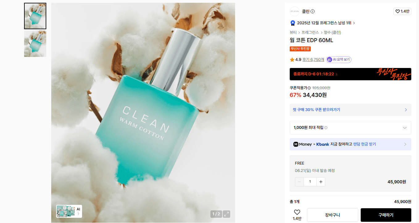CLEAN 웜 코튼 퍼퓸 60ml