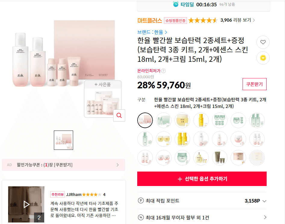 한율 빨간쌀 보습탄력 2종