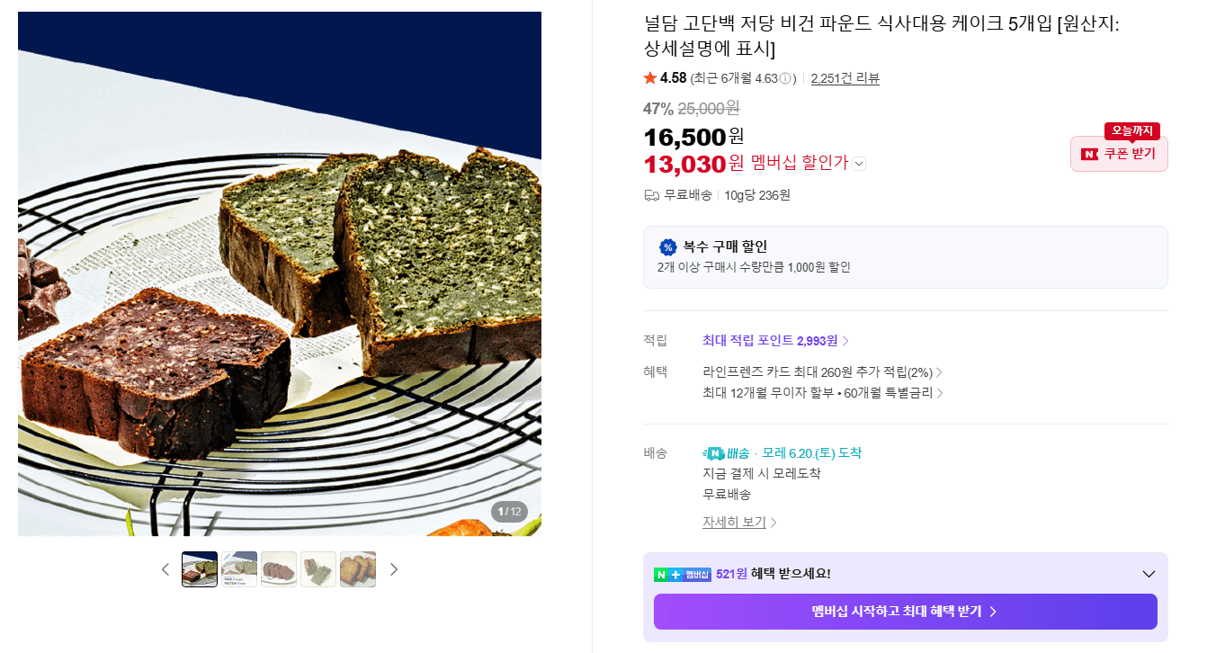 널담 고단백 비건 파운드 5개