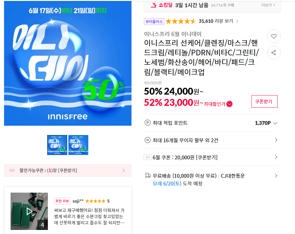 이니스프리 이니데이