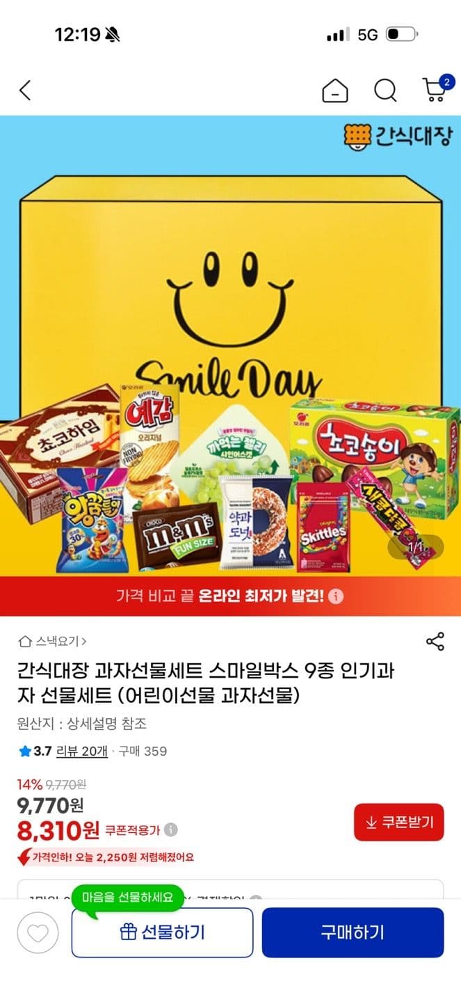 과자선물세트 스마일박스 9종