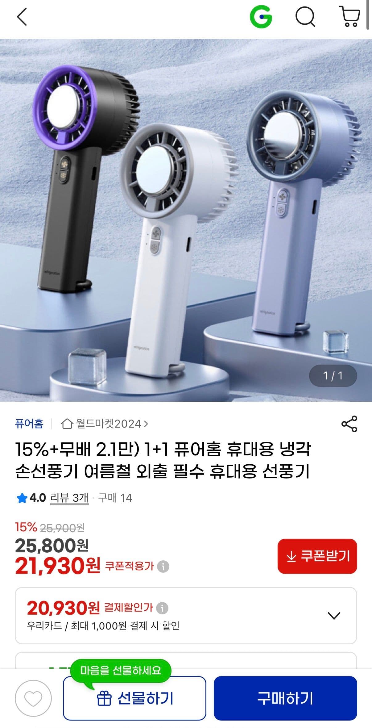 퓨어홈 손선풍기 1+1