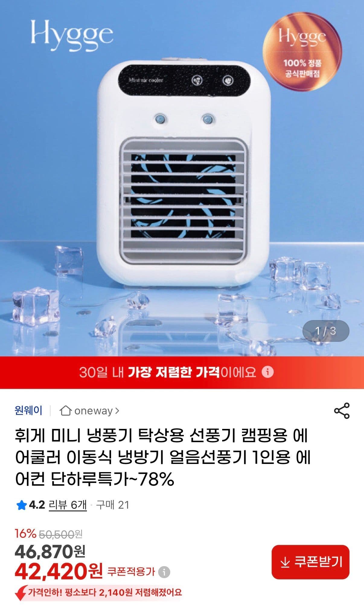 휘게 미니 냉풍기