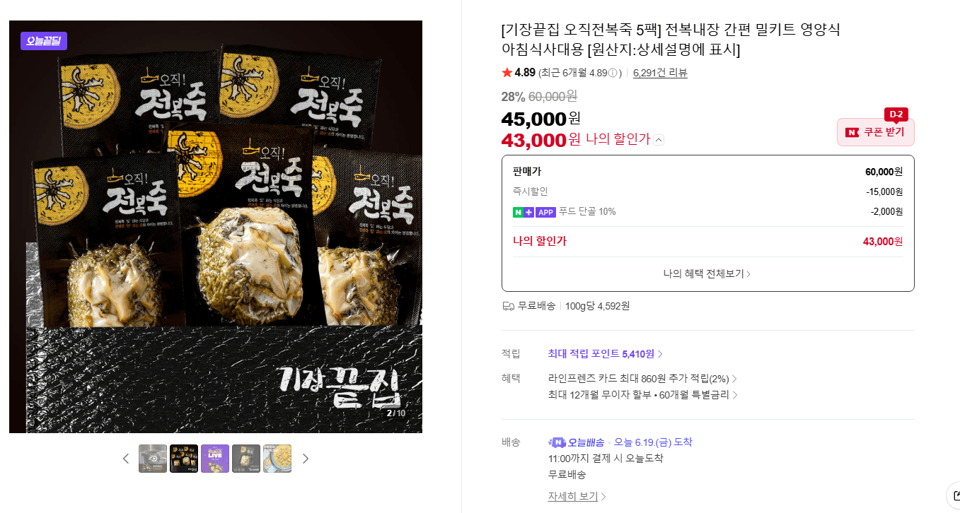 기장끝집 오직전복죽 5팩