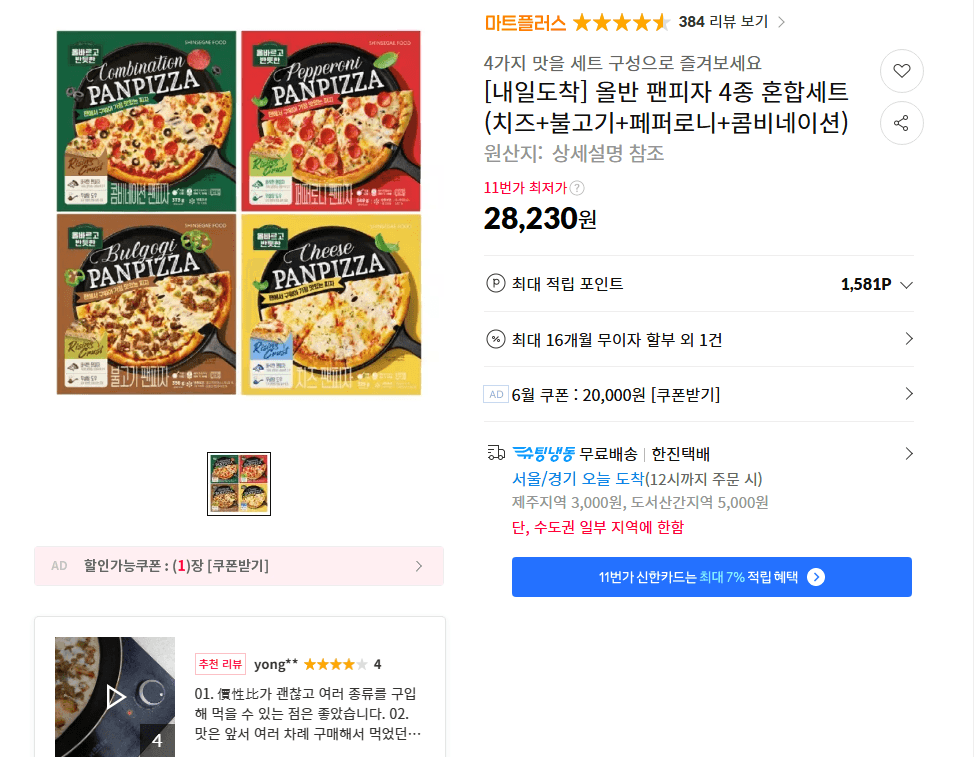 올반 팬피자 4종 세트