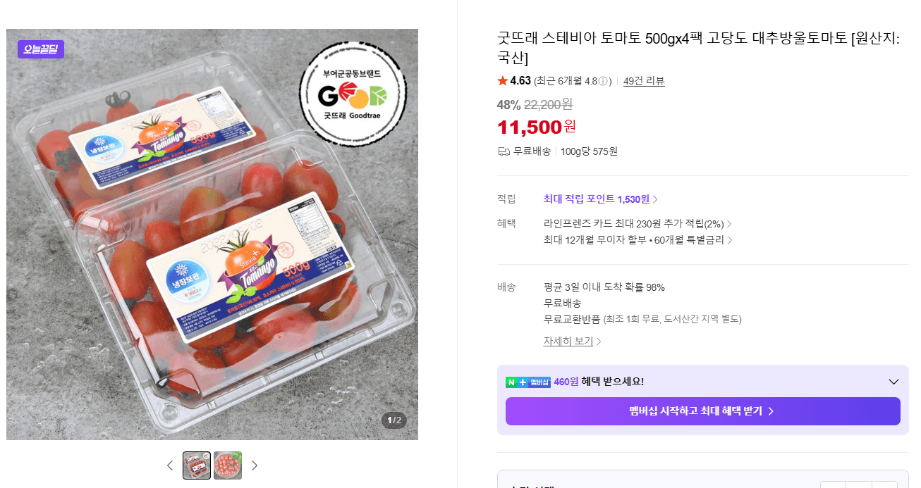 스테비아 토마토 500g 4팩