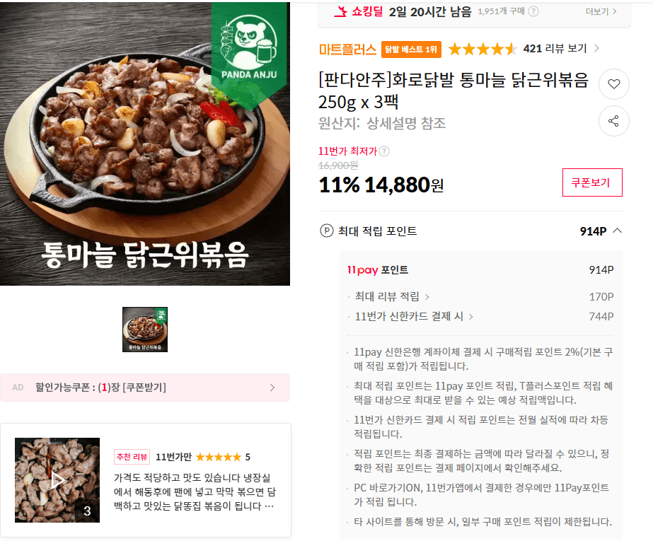 판다안주 화로닭발 250g 3팩
