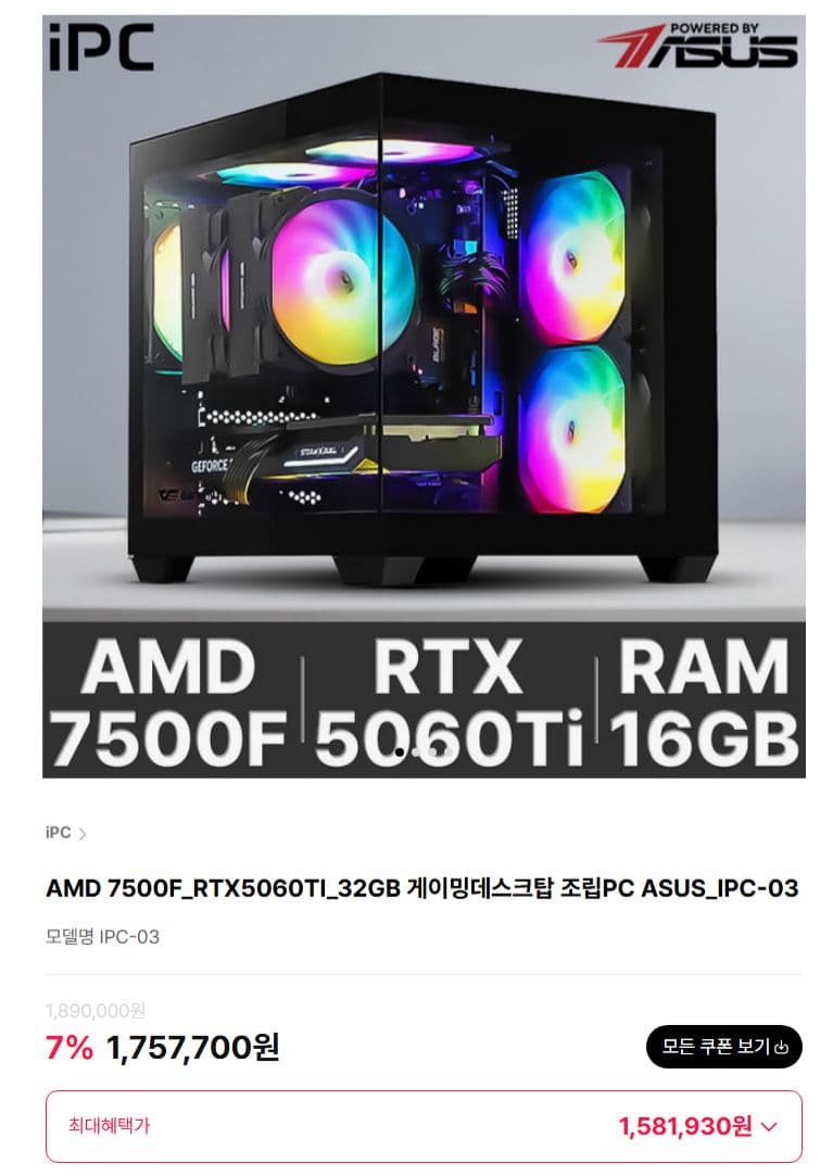 AMD 7500F RTX5060Ti 32GB