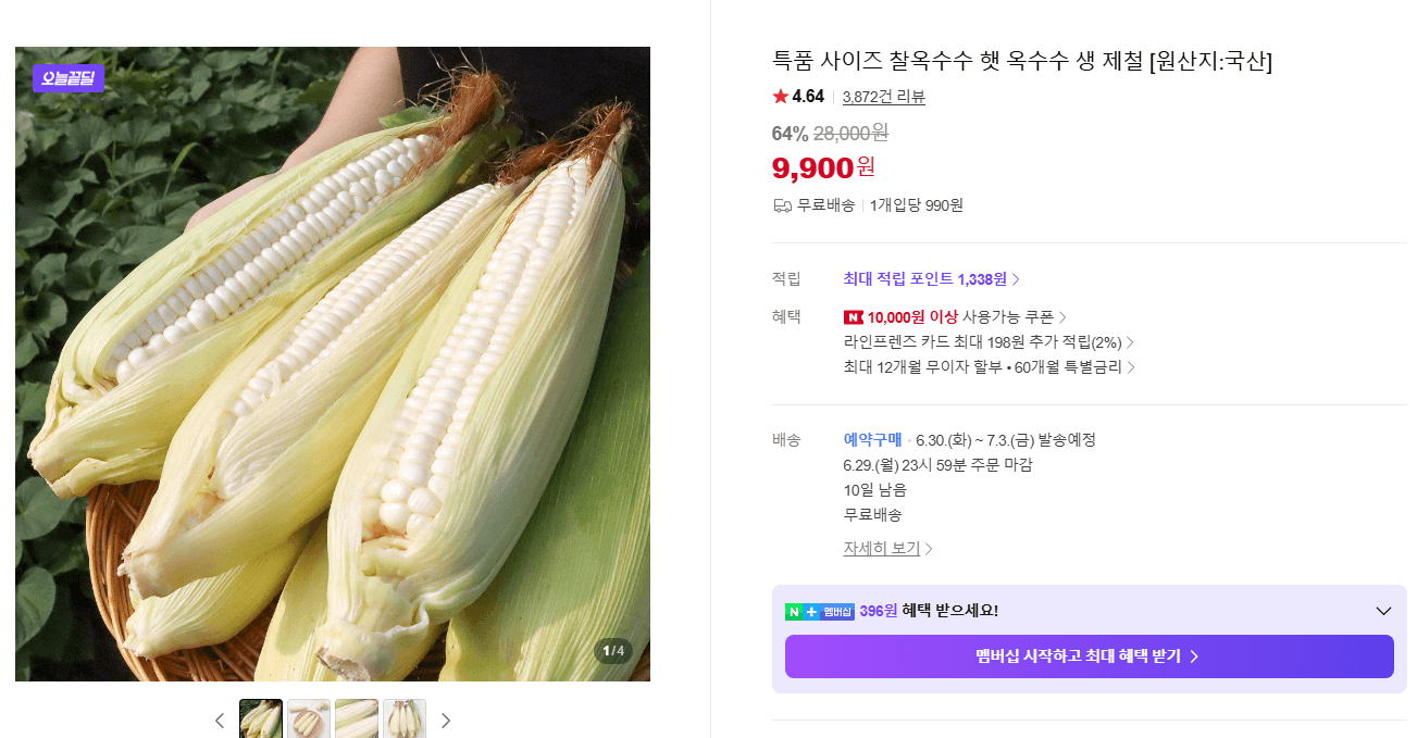특품 찰옥수수