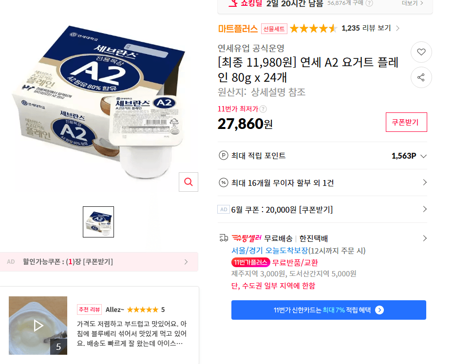 연세 A2 요거트 80g 24개