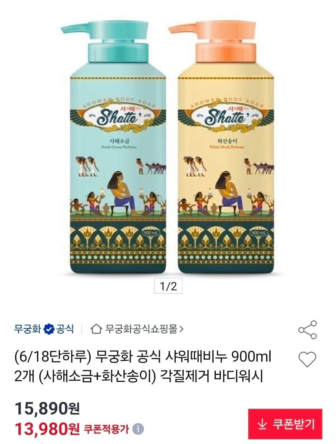 무궁화 샤워때비누 900ml