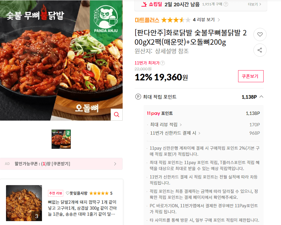판다안주 화로닭발 200g 3팩