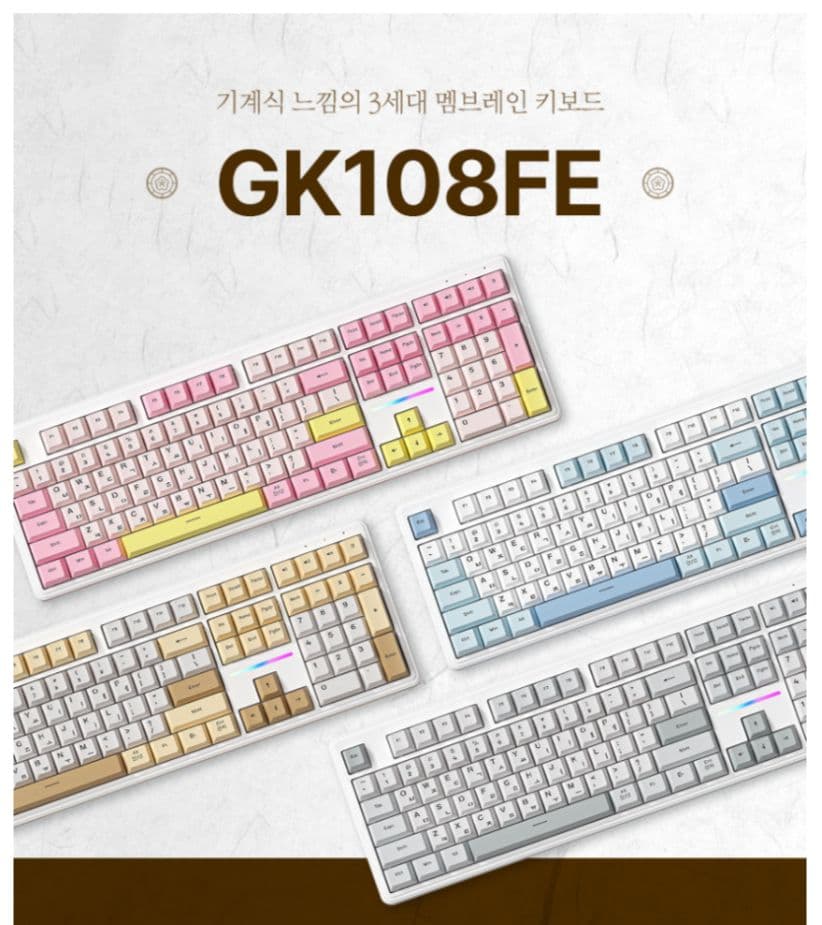 긱스타 GK108FE 키보드