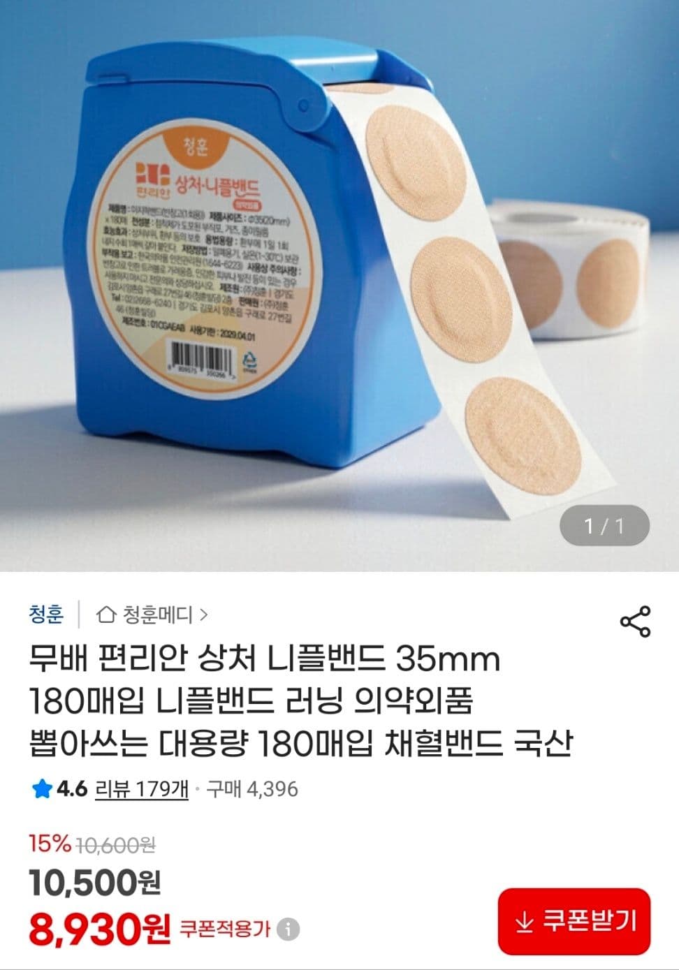 상처니플밴드 35mm 180매